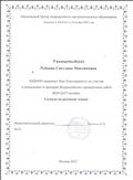 Благодарность за участие в проведении и проверке ВПР- 2017 - октябрь 2 класса по русскому языку