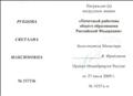 Нагрудный знак "Почётный работник общего образования Российской федерации", 29.07. 20109 год