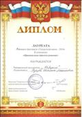 Диплом Лауреата районного фестиваля "Театральная весна - 2014"