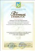 Почётная грамота Администрации Колыванского района, 2012 год